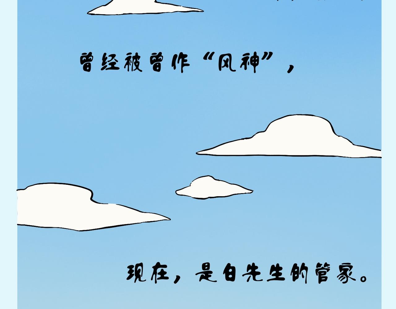 《我可爱的风神管家》序章 第17页