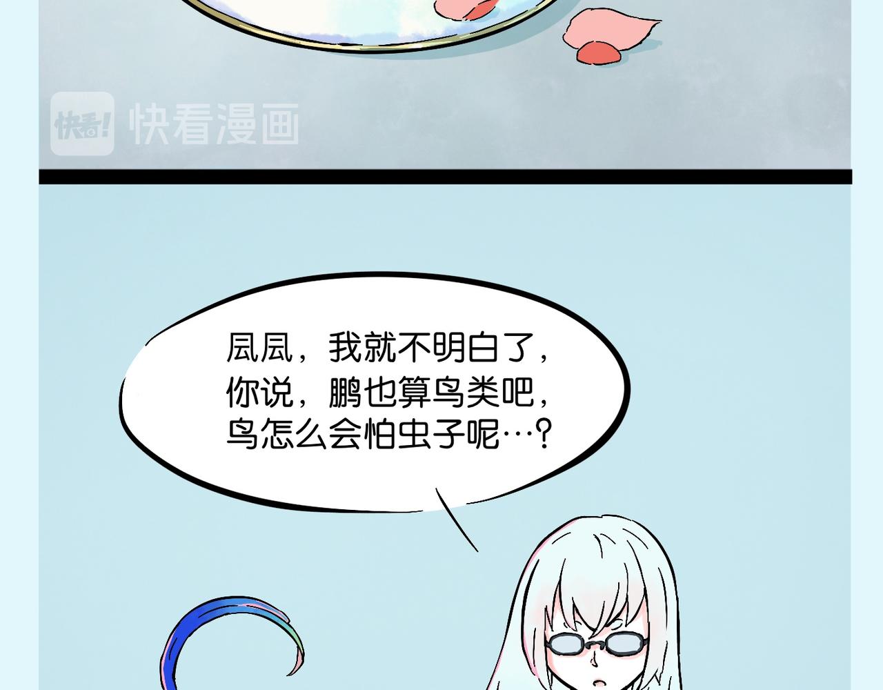 《我可爱的风神管家》序章 第19页