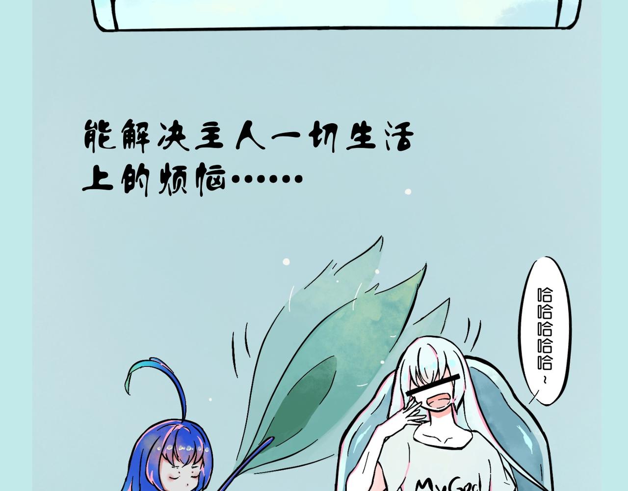 《我可爱的风神管家》序章 第8页