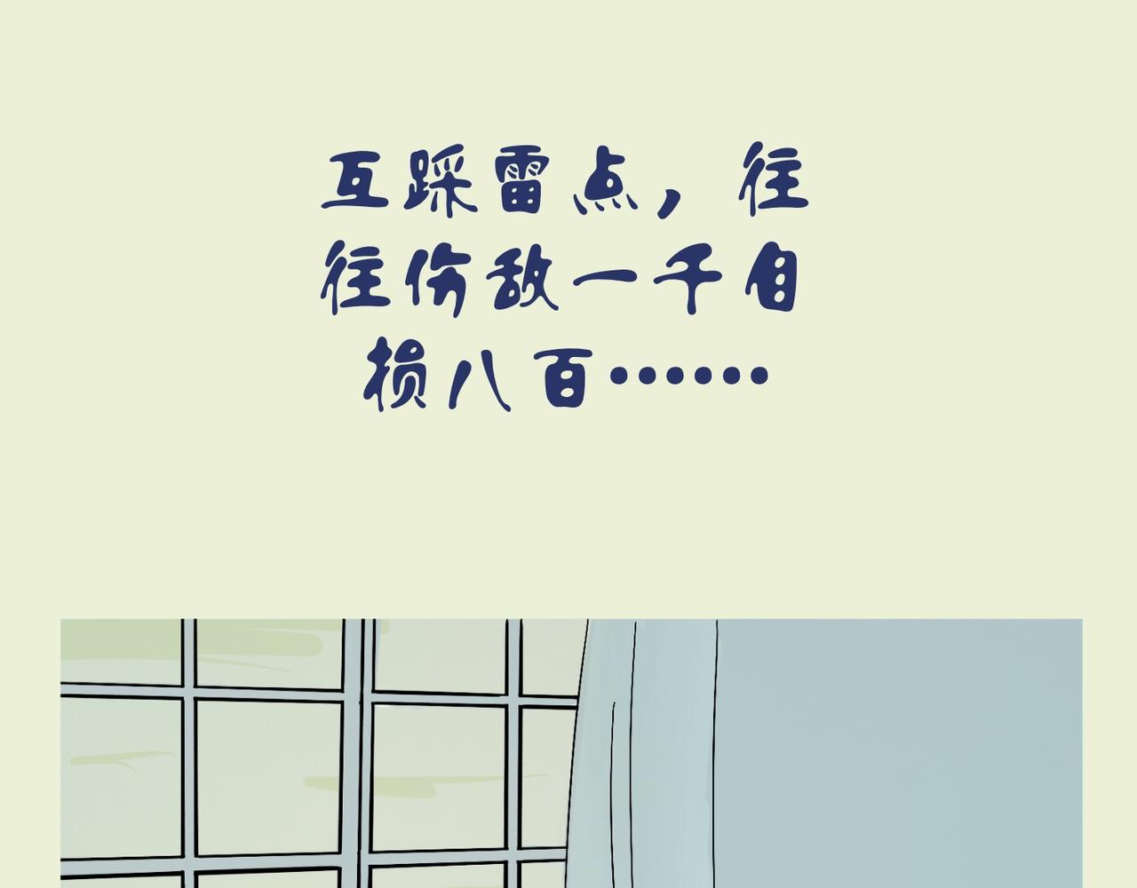 《我可爱的风神管家》4、家家有本难念的经 第11页