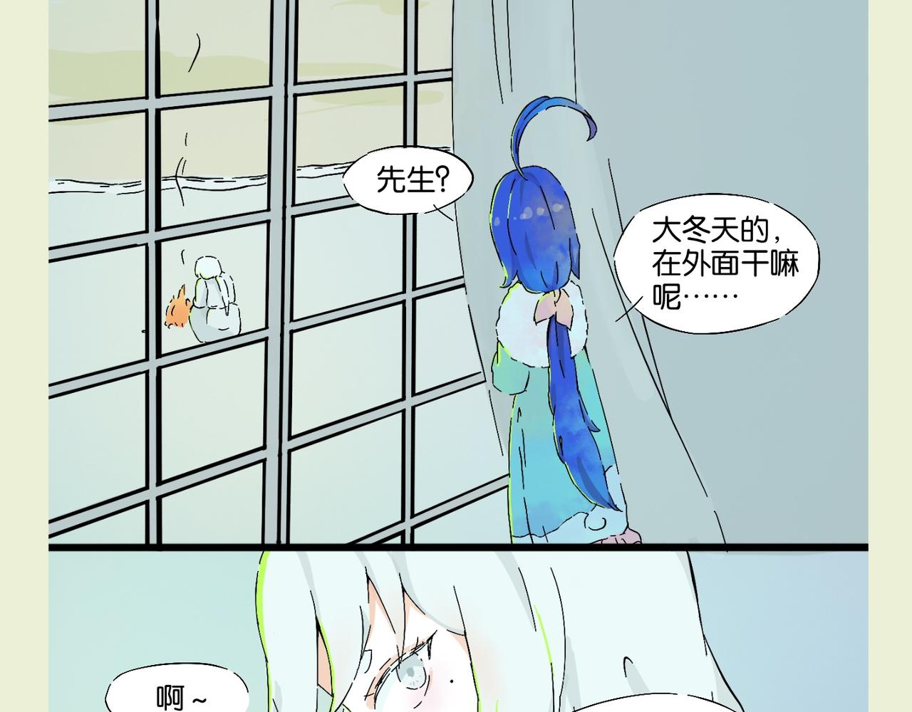 《我可爱的风神管家》4、家家有本难念的经 第12页