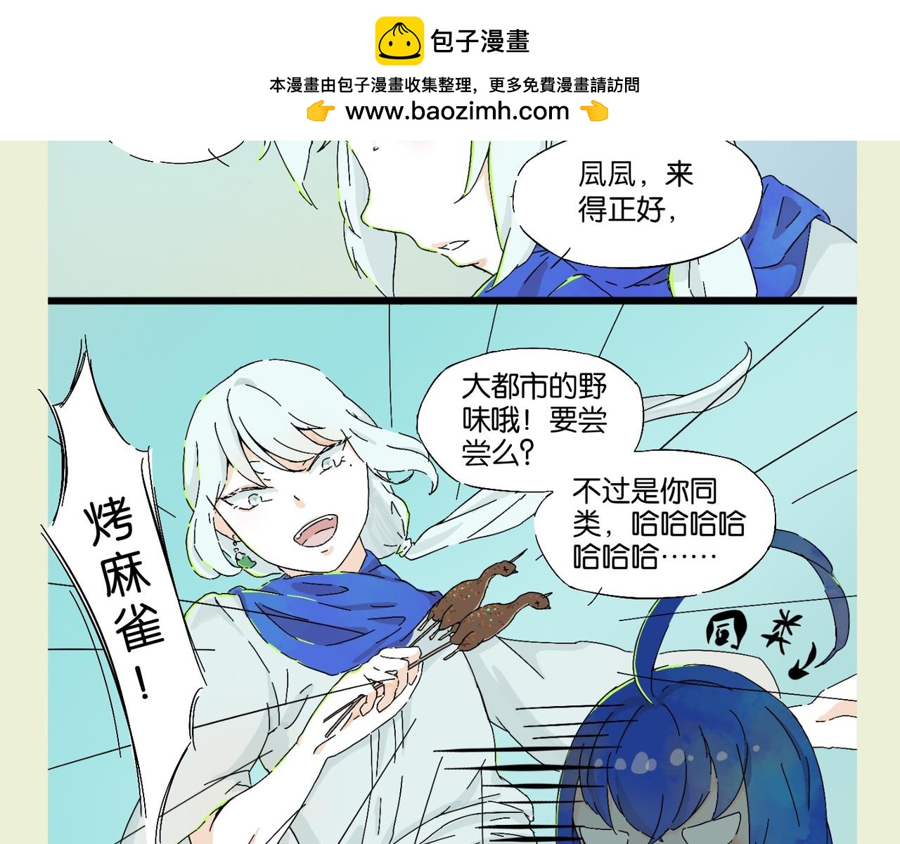 《我可爱的风神管家》4、家家有本难念的经 第13页