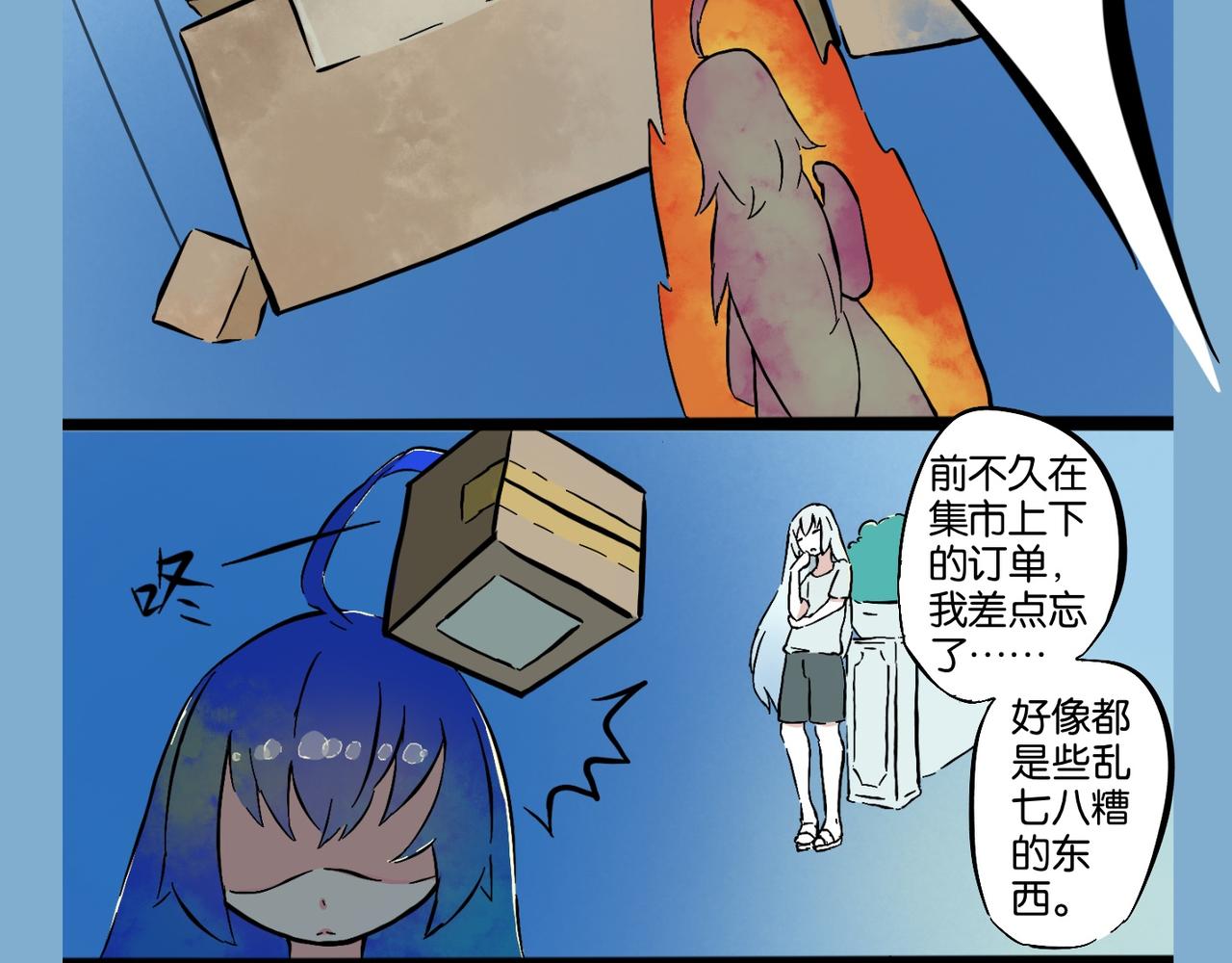 《我可爱的风神管家》4、家家有本难念的经 第23页