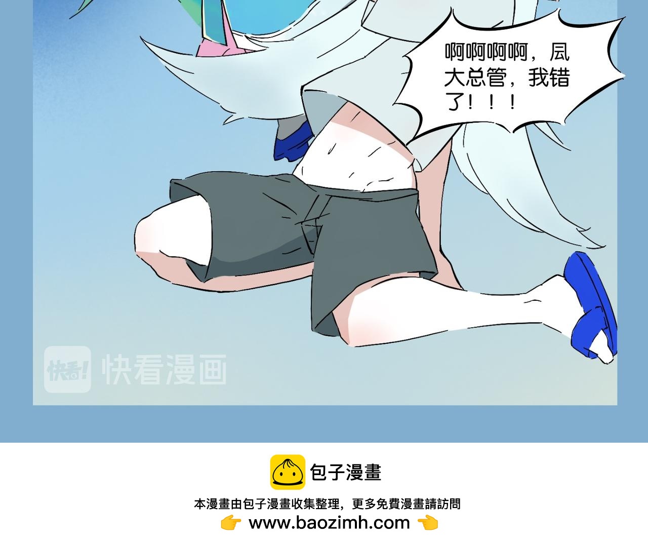 《我可爱的风神管家》4、家家有本难念的经 第26页