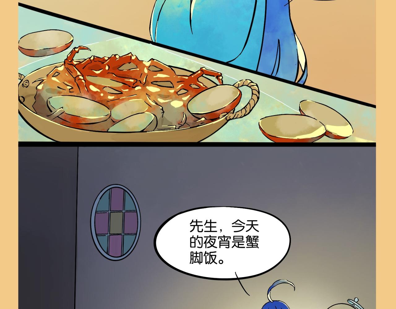 《我可爱的风神管家》4、家家有本难念的经 第7页