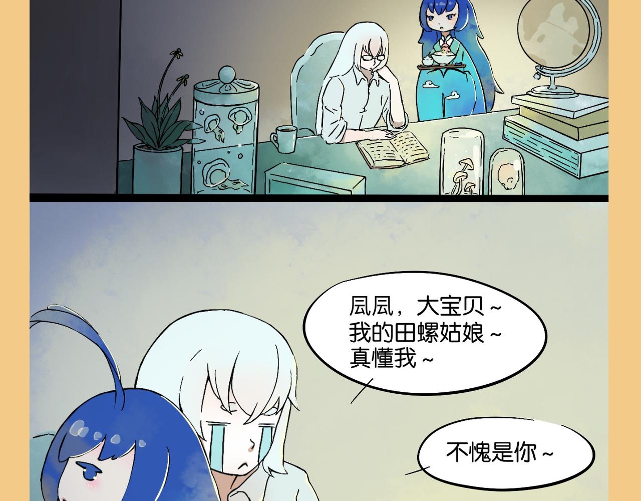 《我可爱的风神管家》4、家家有本难念的经 第8页
