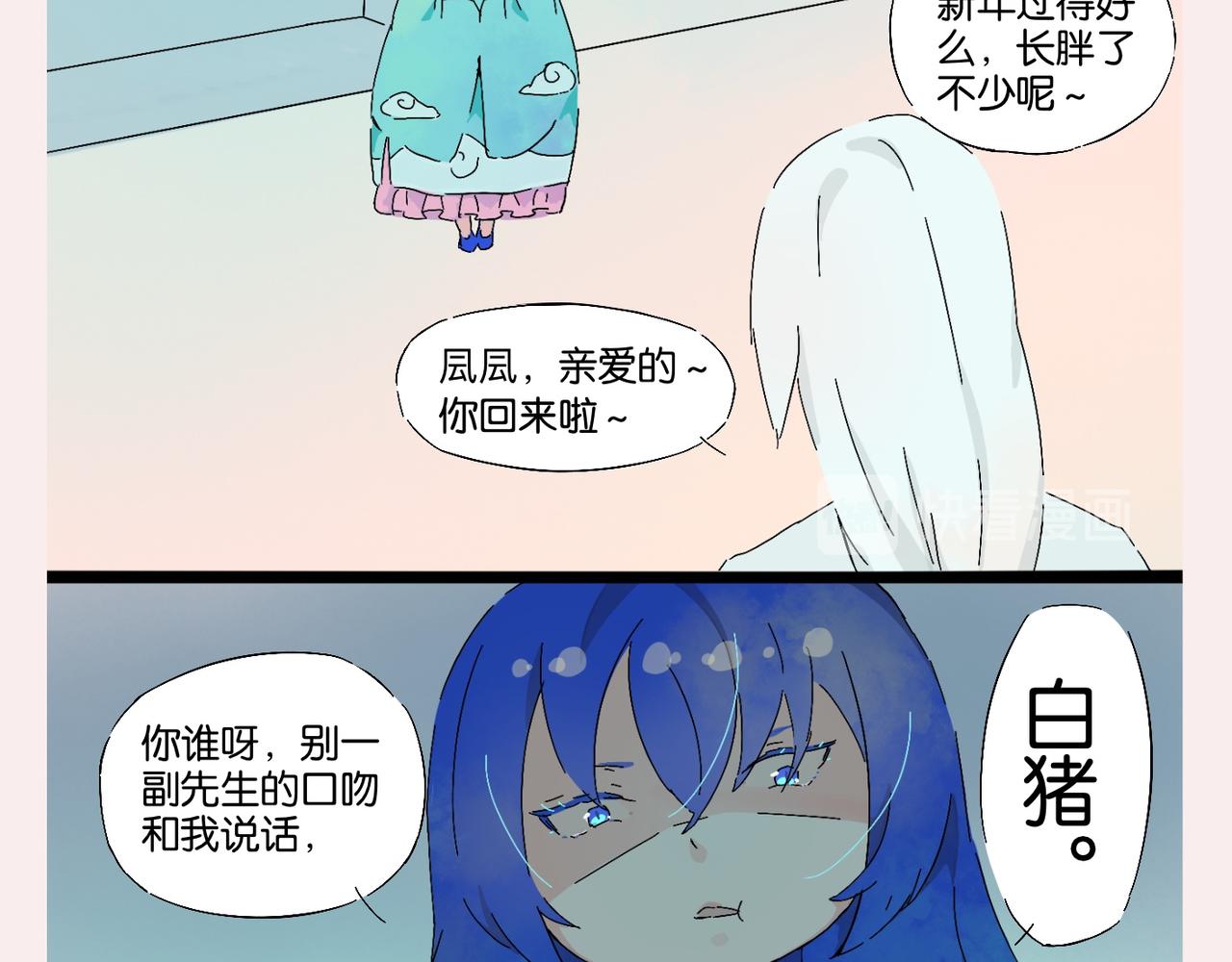 《我可爱的风神管家》7、过年后的大家，就像变了个人 第10页