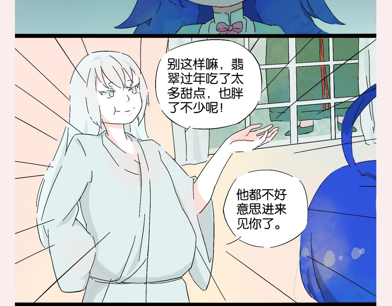 《我可爱的风神管家》7、过年后的大家，就像变了个人 第11页