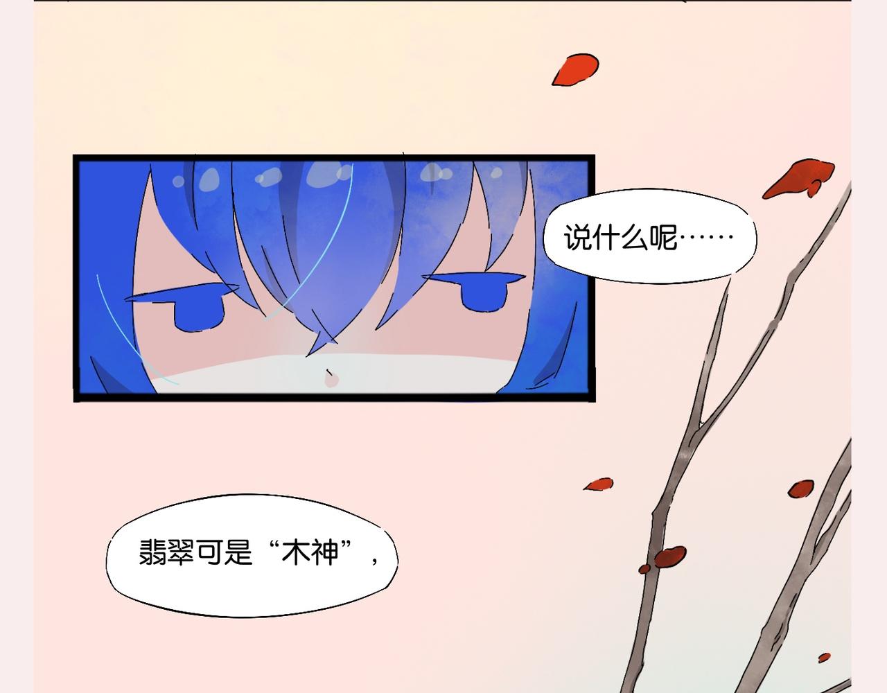 《我可爱的风神管家》7、过年后的大家，就像变了个人 第12页