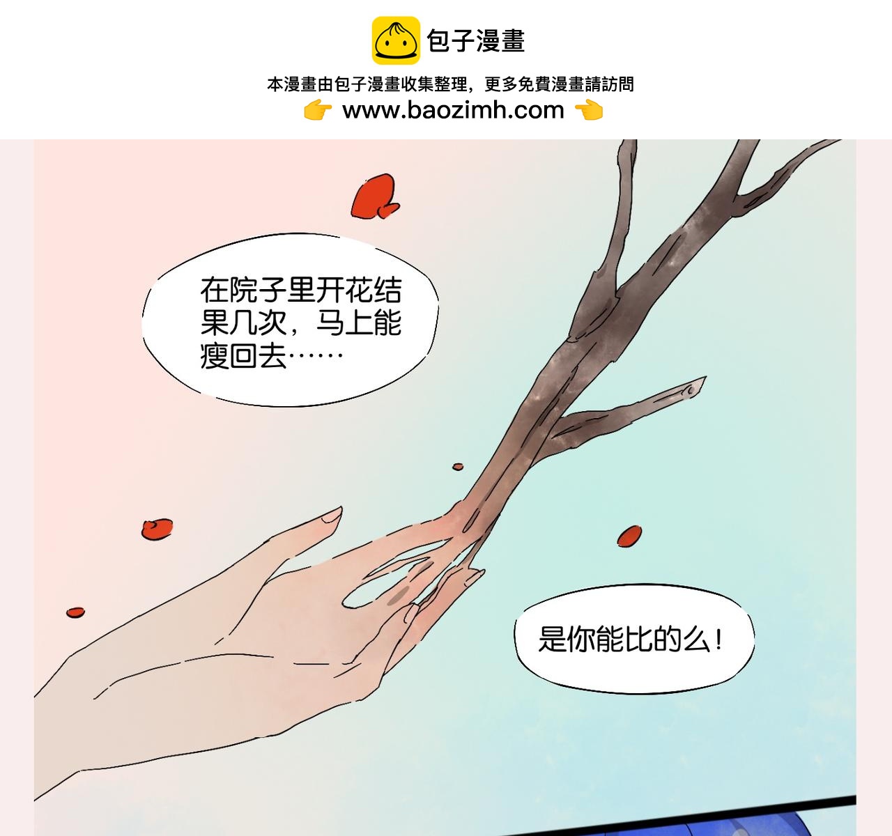 《我可爱的风神管家》7、过年后的大家，就像变了个人 第13页