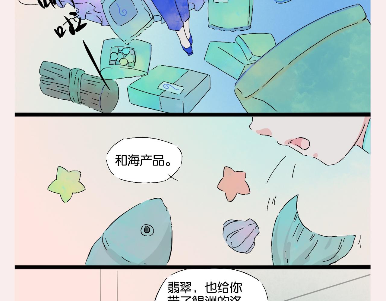 《我可爱的风神管家》7、过年后的大家，就像变了个人 第15页