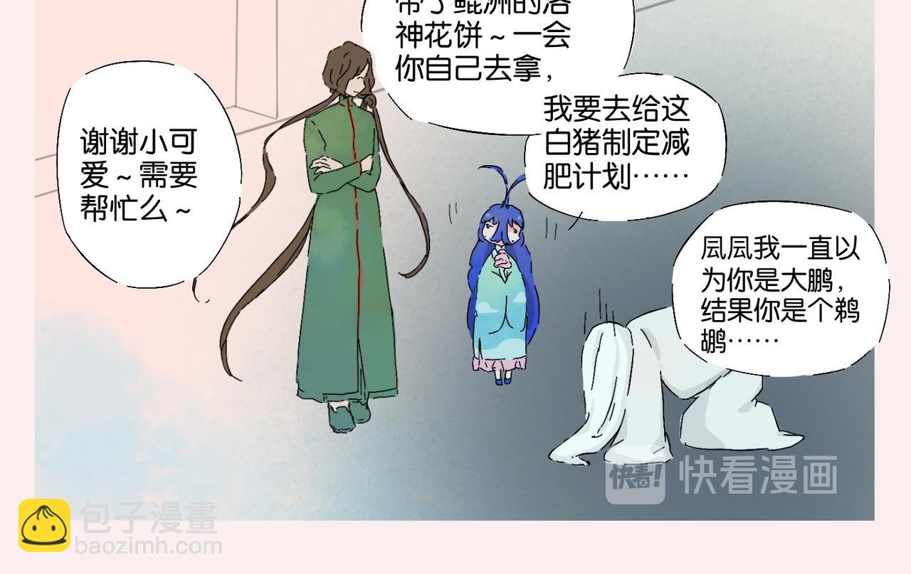 《我可爱的风神管家》7、过年后的大家，就像变了个人 第16页