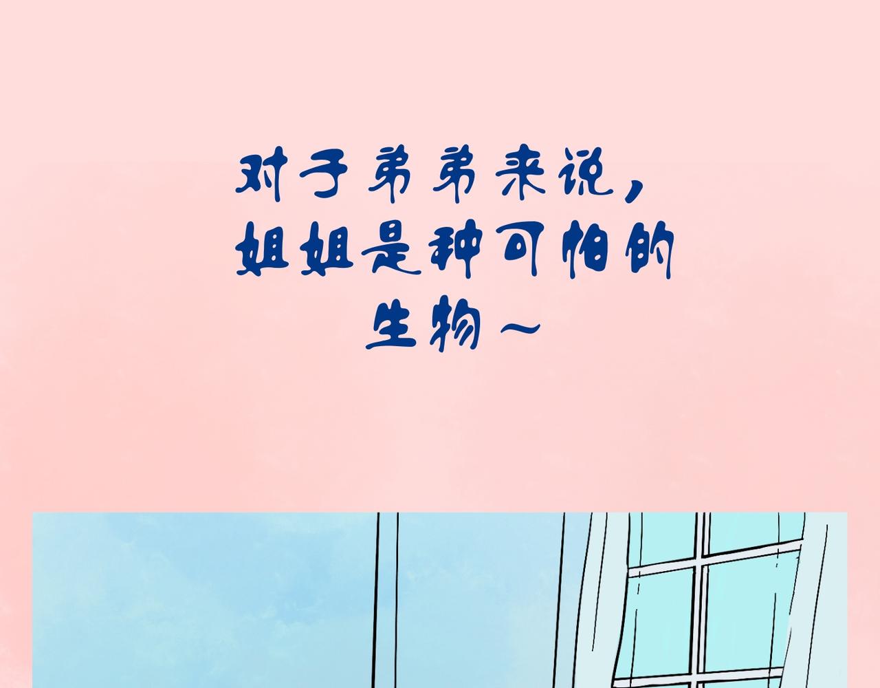 《我可爱的风神管家》7、过年后的大家，就像变了个人 第17页