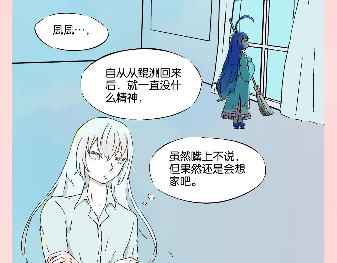 《我可爱的风神管家》7、过年后的大家，就像变了个人 第18页