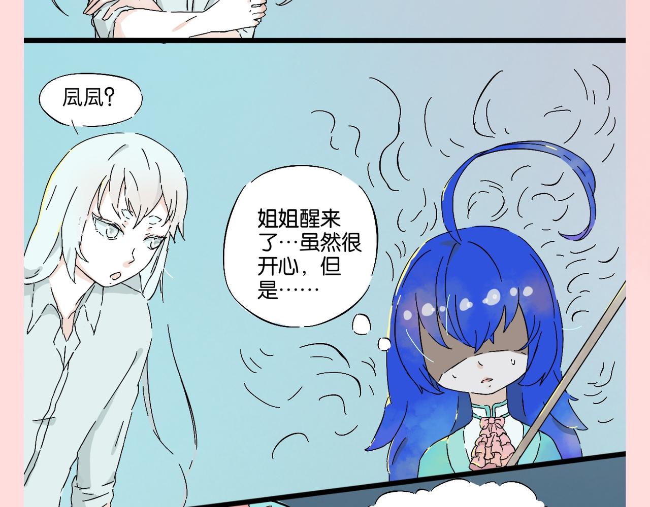 《我可爱的风神管家》7、过年后的大家，就像变了个人 第19页
