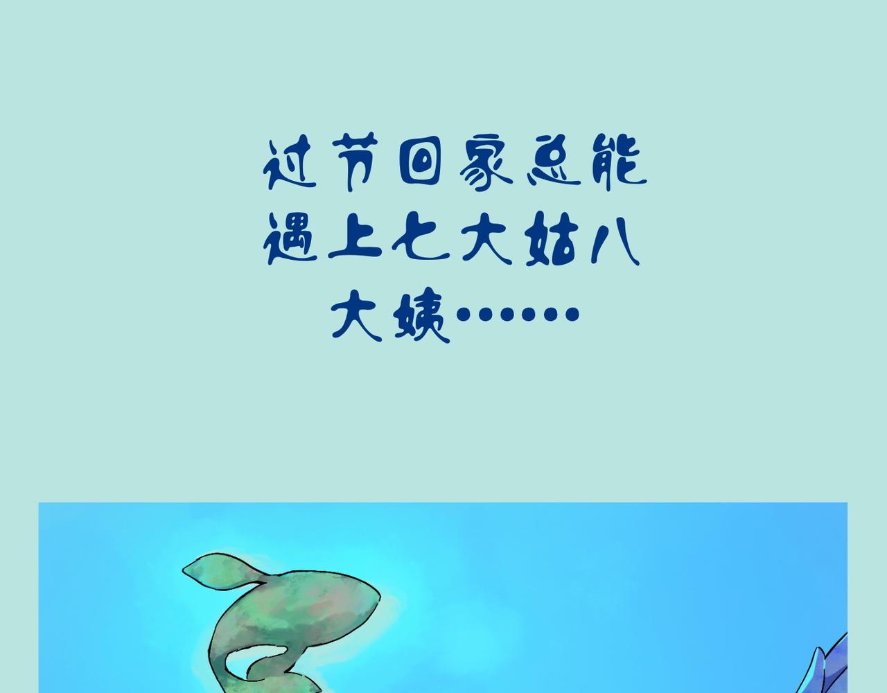 《我可爱的风神管家》7、过年后的大家，就像变了个人 第1页