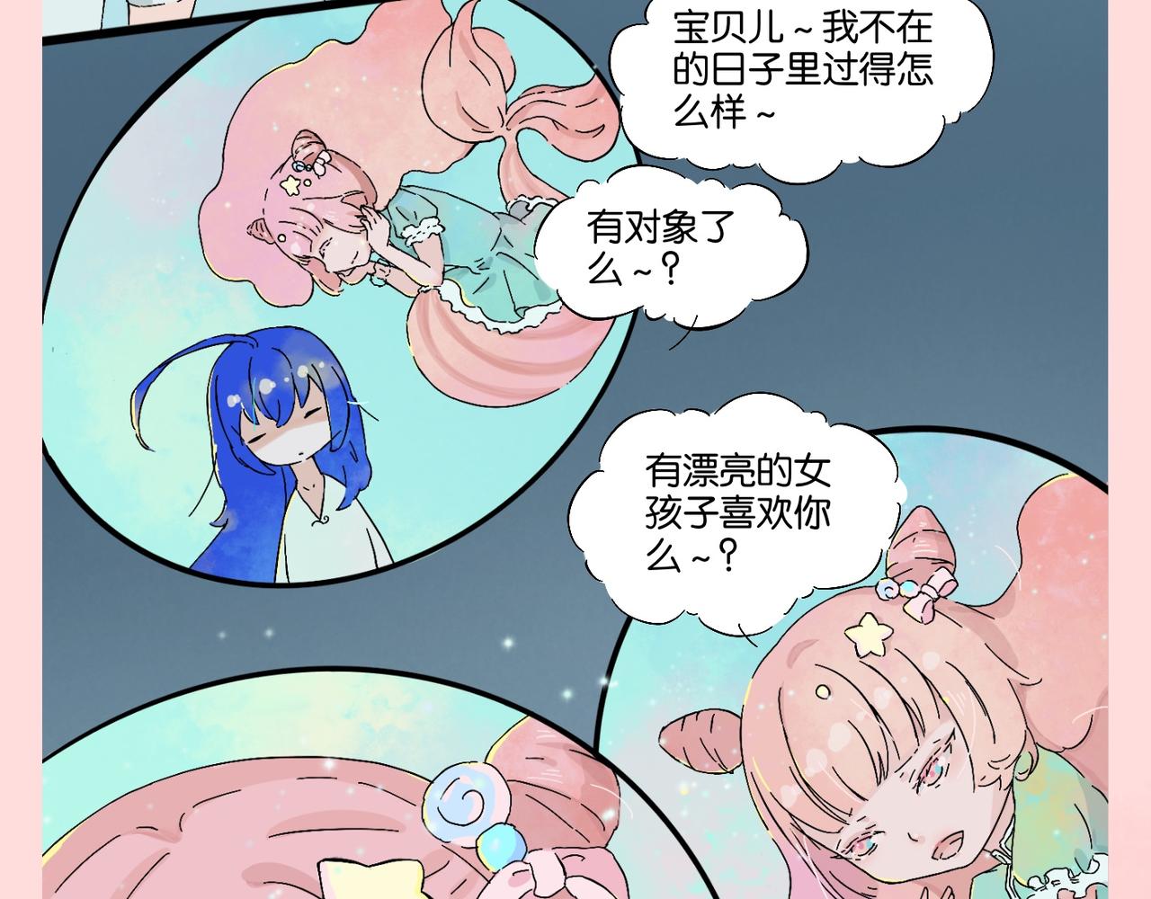 《我可爱的风神管家》7、过年后的大家，就像变了个人 第20页
