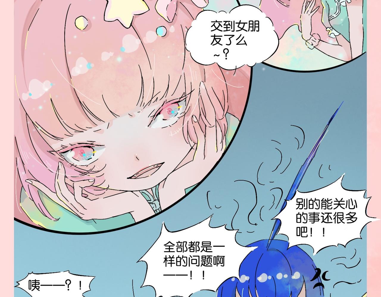 《我可爱的风神管家》7、过年后的大家，就像变了个人 第21页