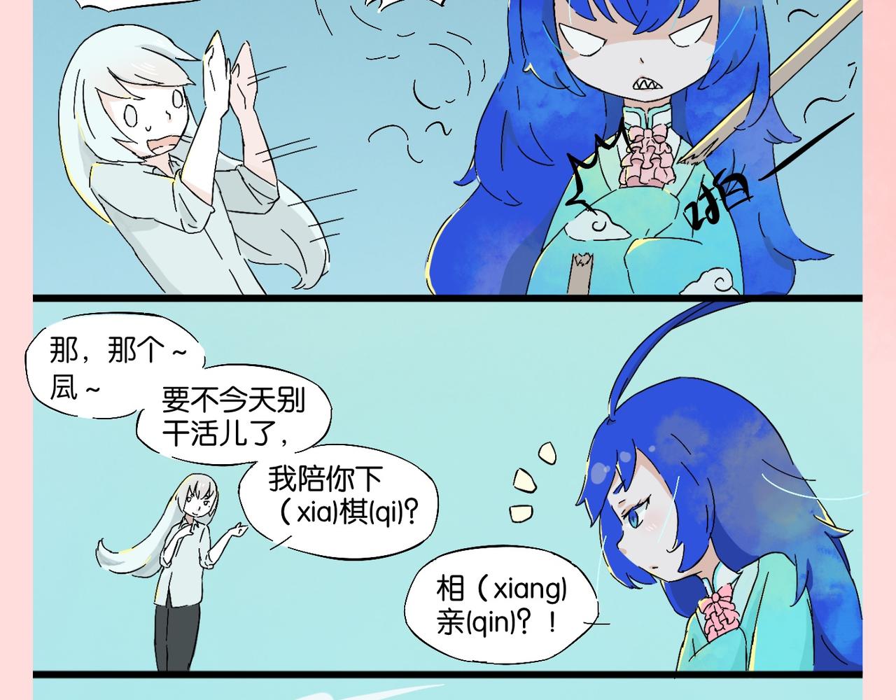 《我可爱的风神管家》7、过年后的大家，就像变了个人 第22页