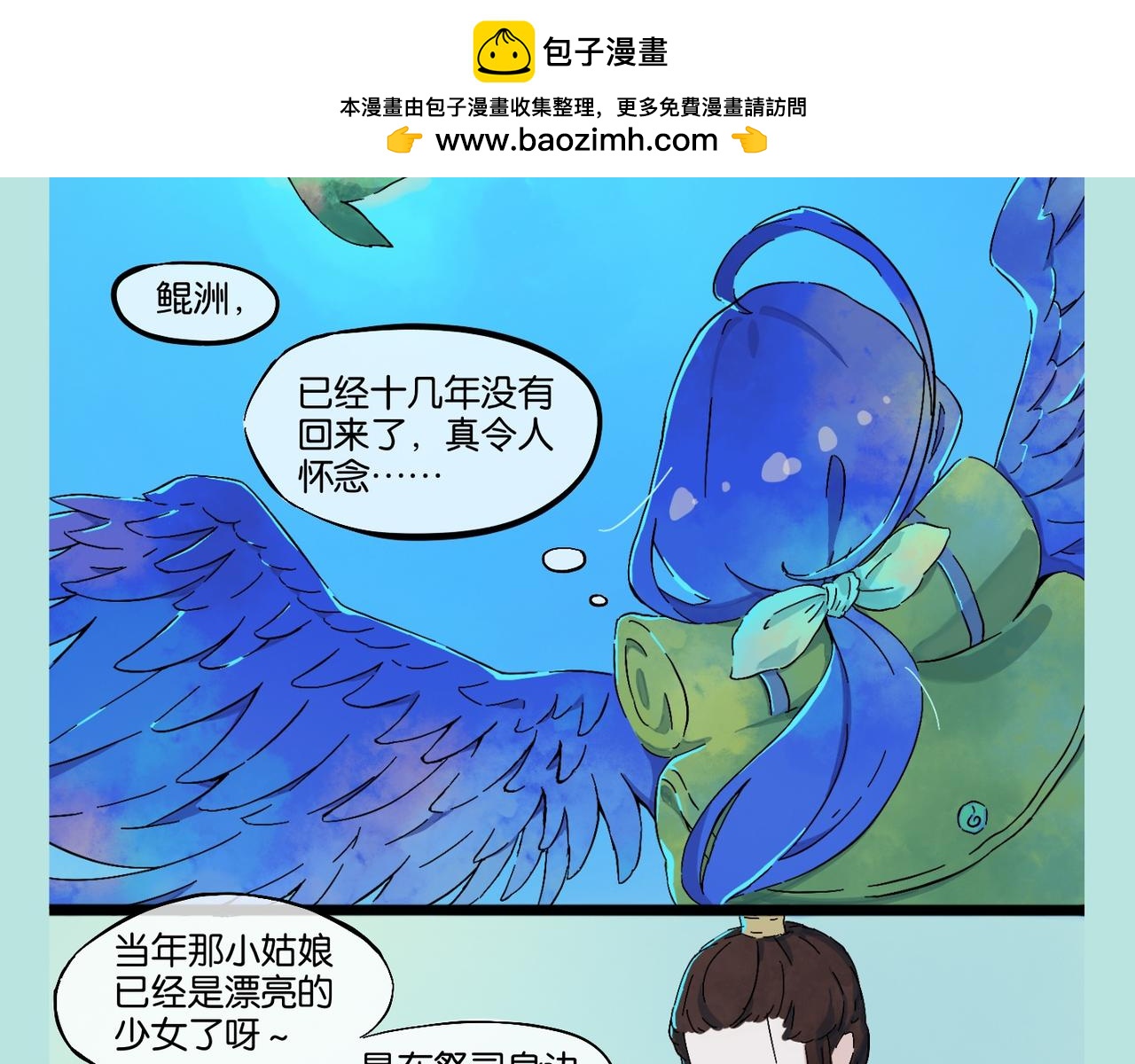 《我可爱的风神管家》7、过年后的大家，就像变了个人 第2页