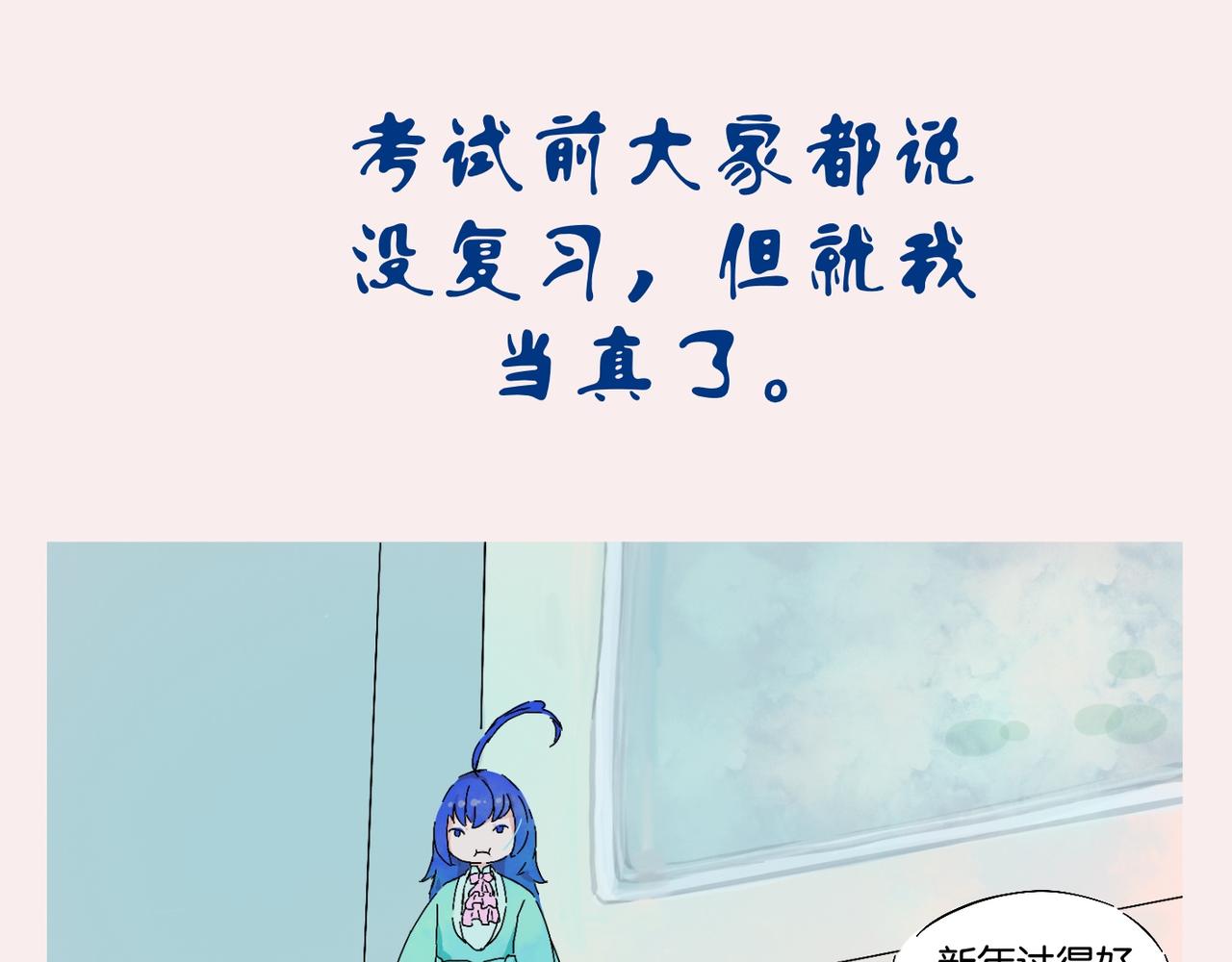 《我可爱的风神管家》7、过年后的大家，就像变了个人 第9页