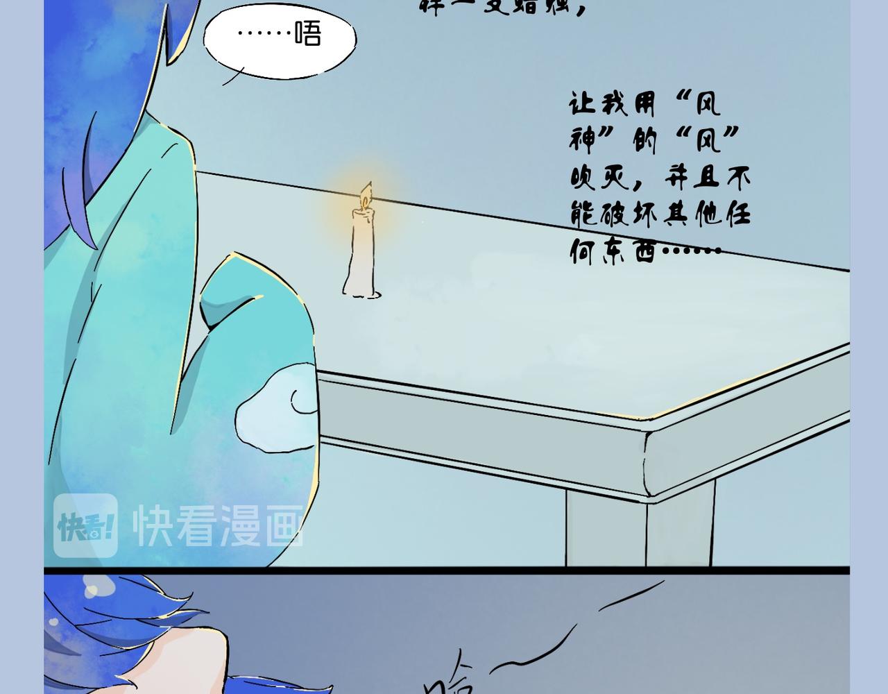 《我可爱的风神管家》5、人不可貌相，妖也一样 第13页