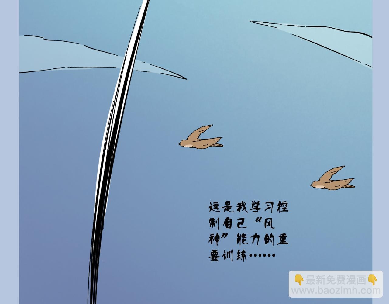 《我可爱的风神管家》5、人不可貌相，妖也一样 第17页