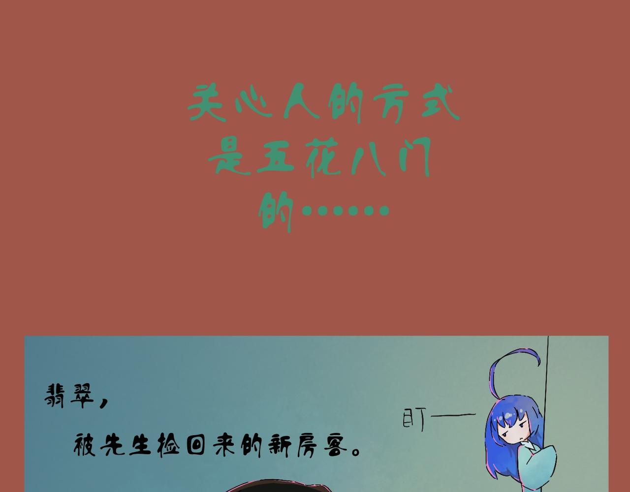《我可爱的风神管家》5、人不可貌相，妖也一样 第19页