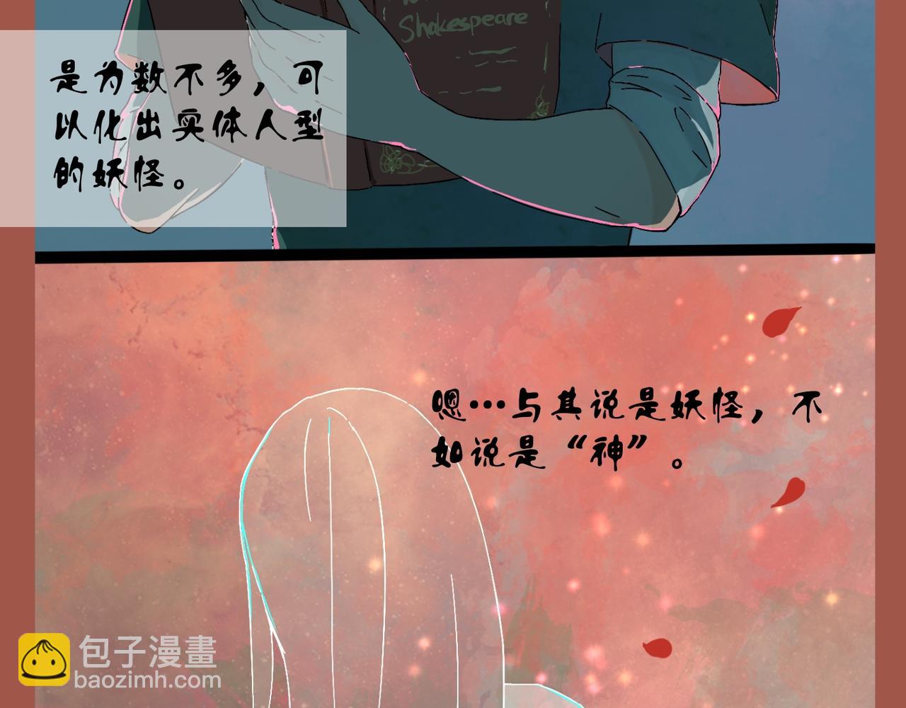 《我可爱的风神管家》5、人不可貌相，妖也一样 第21页