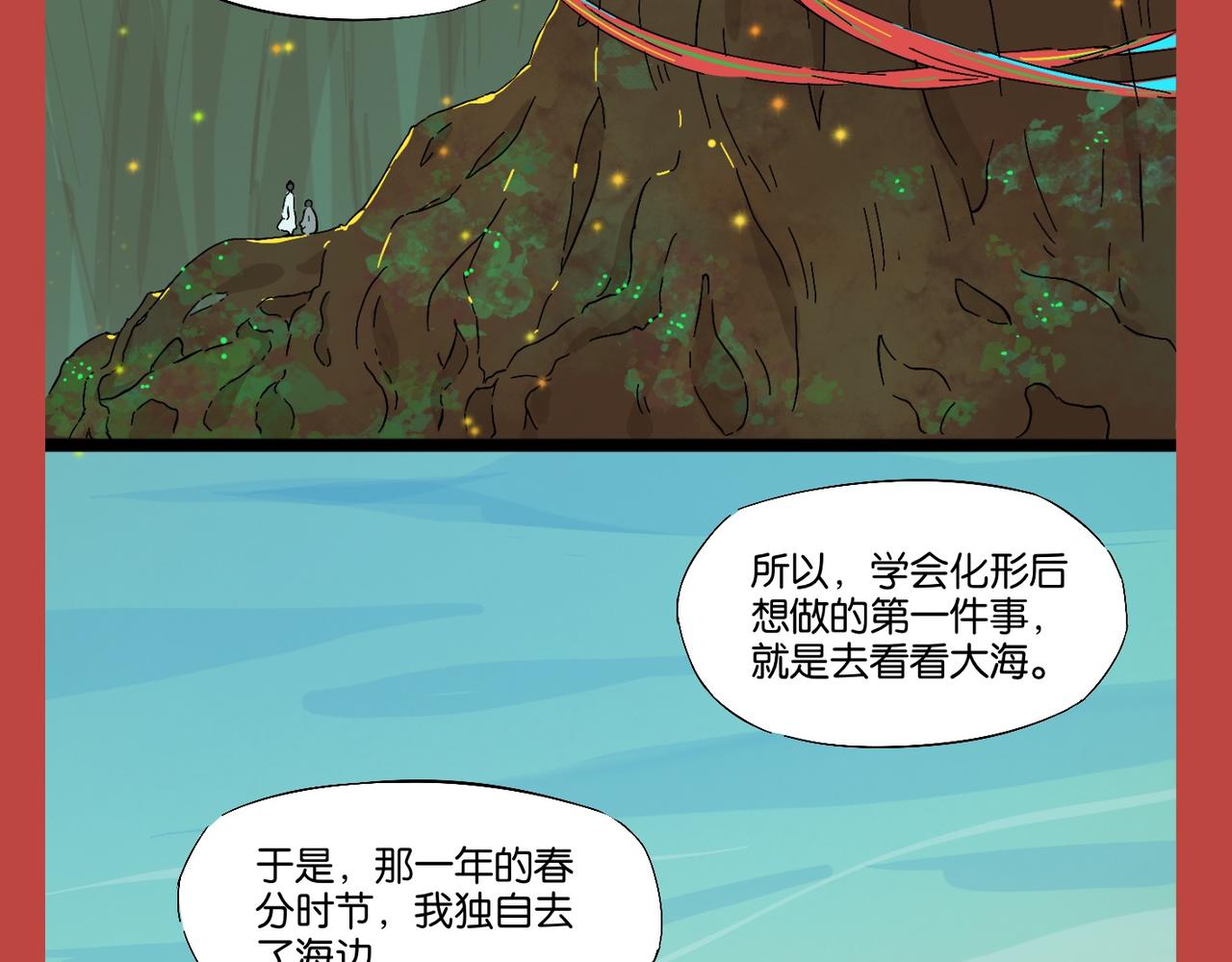 《我可爱的风神管家》6、年兽特别篇 第10页