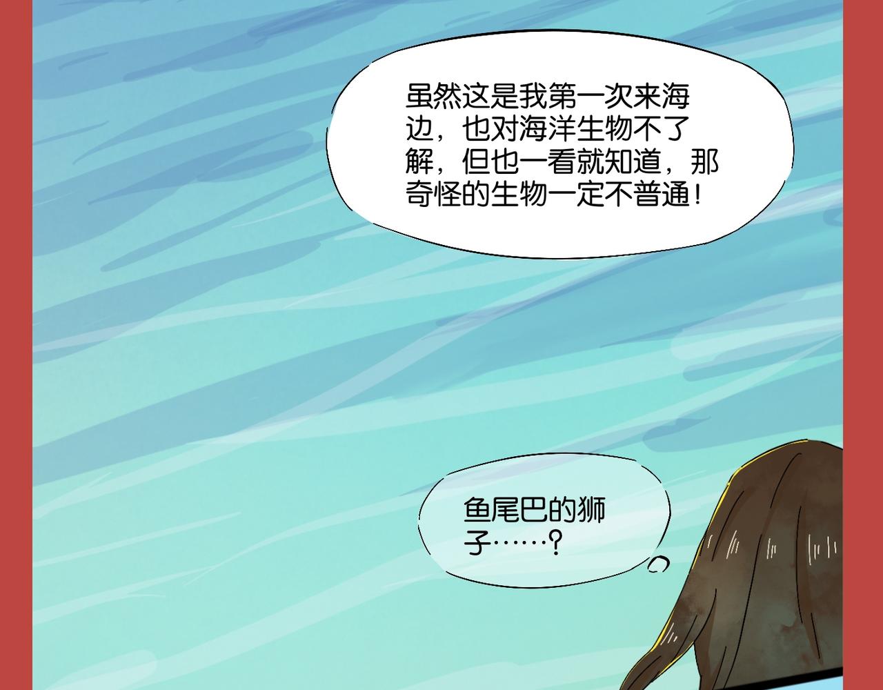 《我可爱的风神管家》6、年兽特别篇 第14页