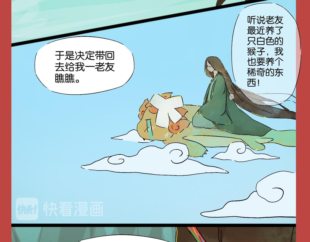《我可爱的风神管家》6、年兽特别篇 第15页