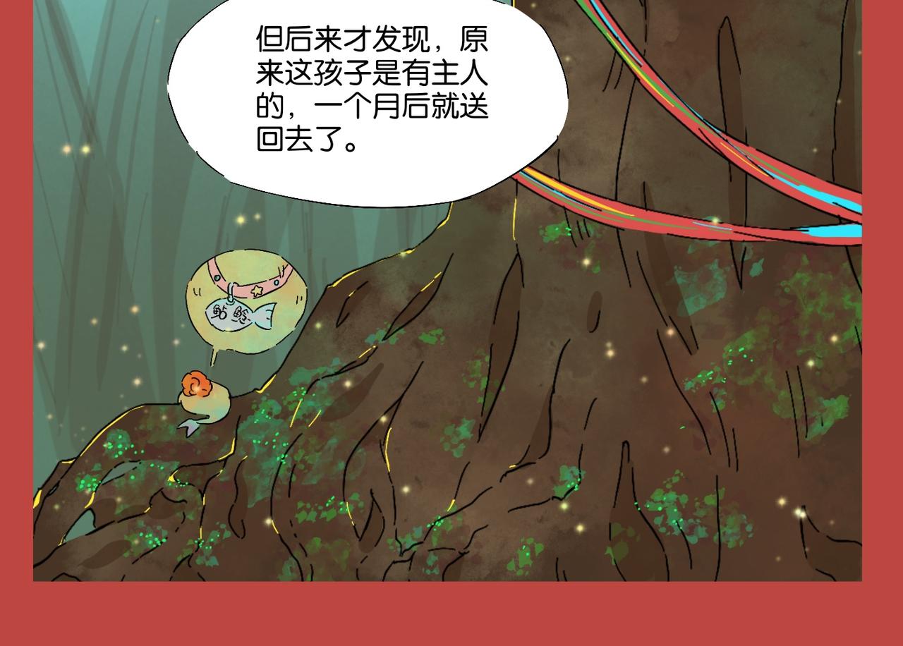 《我可爱的风神管家》6、年兽特别篇 第16页