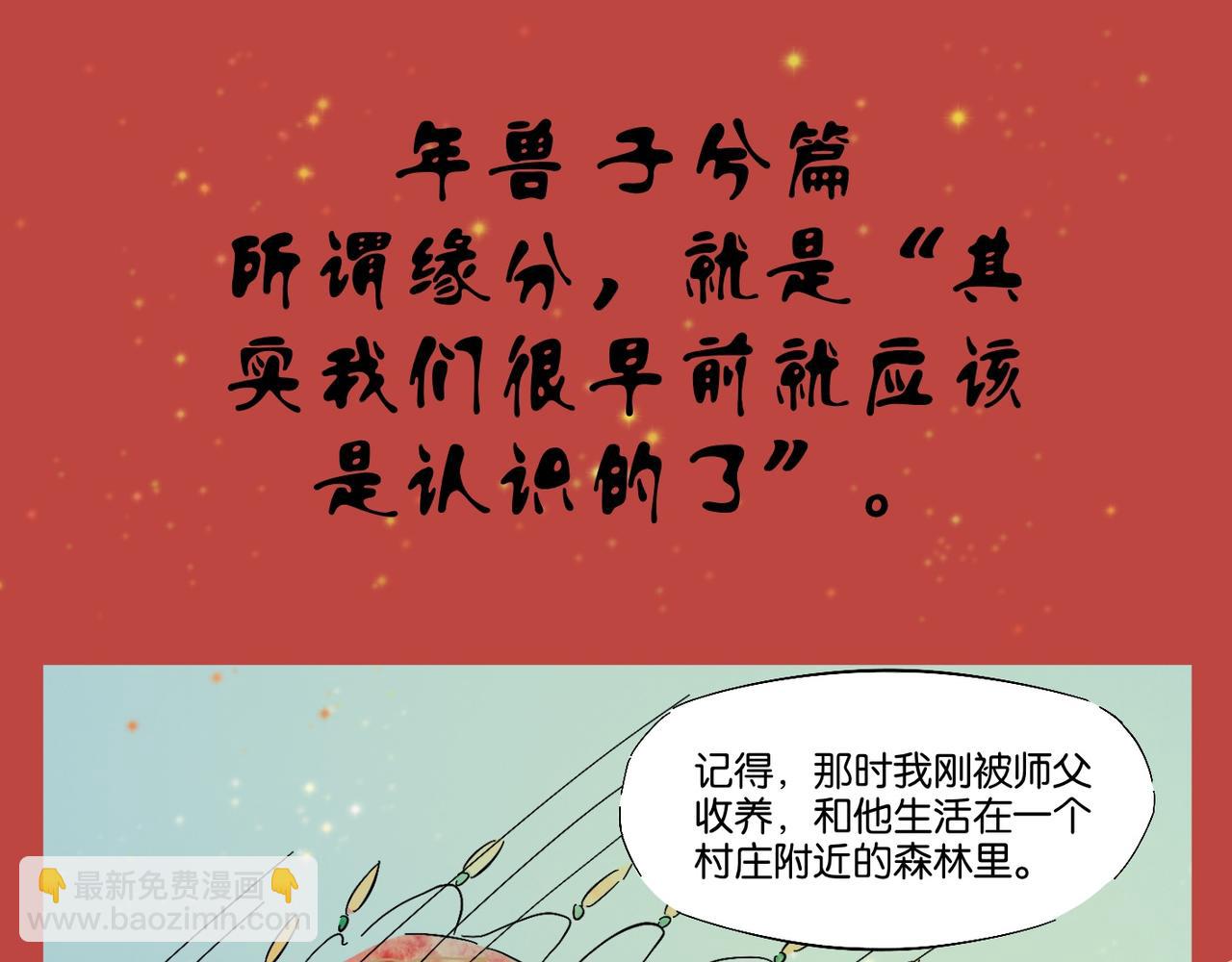 《我可爱的风神管家》6、年兽特别篇 第17页