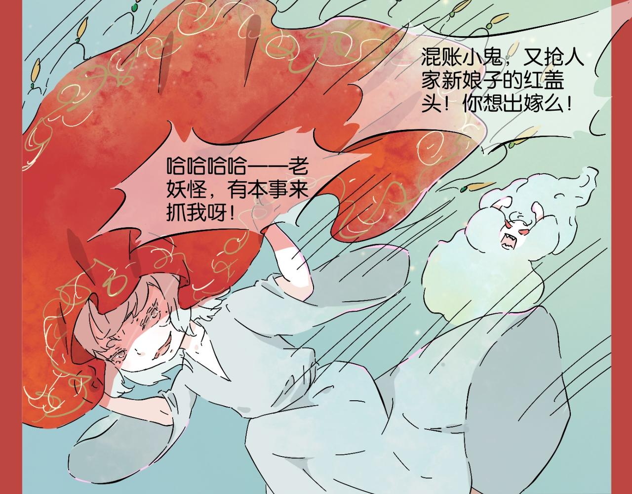 《我可爱的风神管家》6、年兽特别篇 第18页