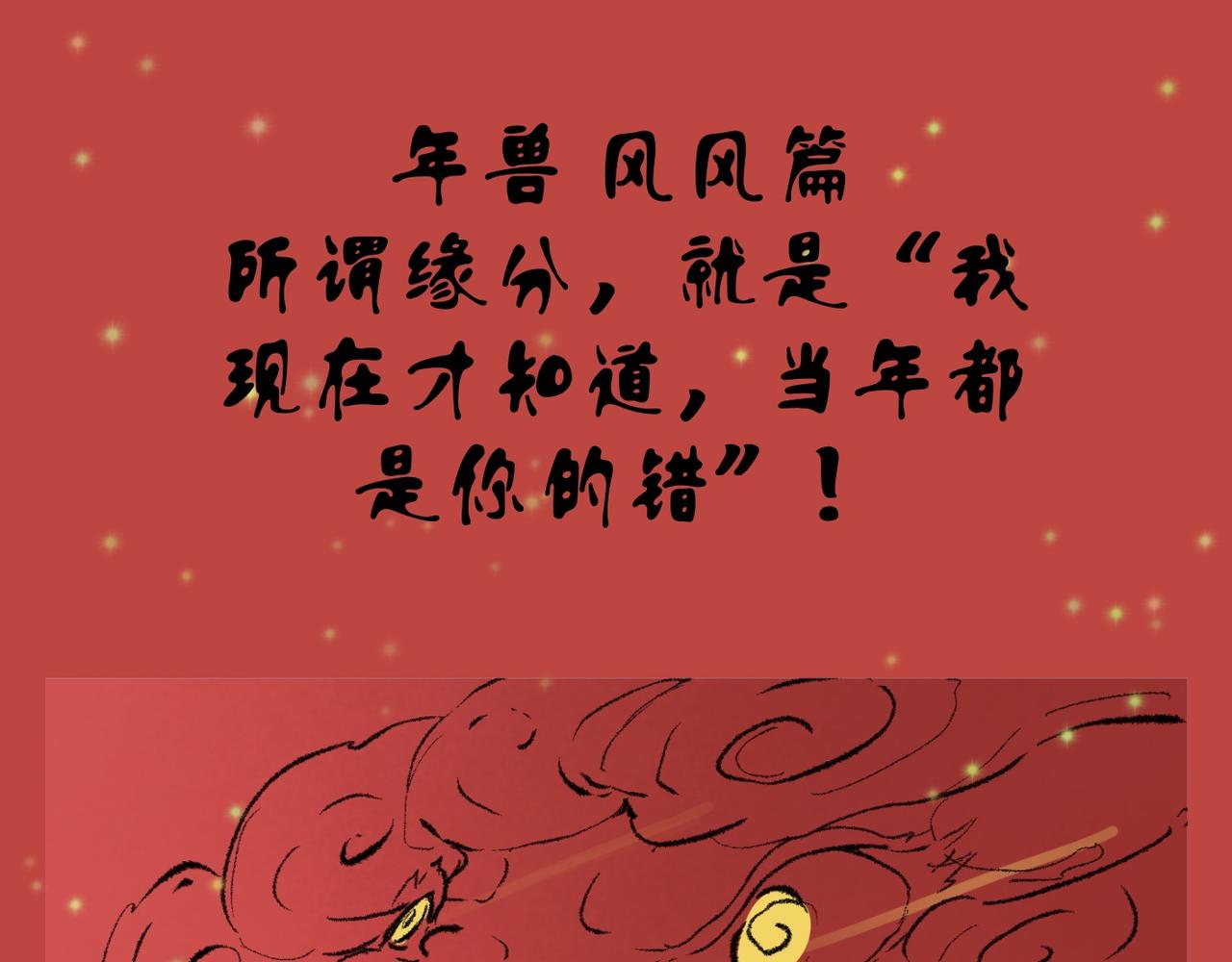 《我可爱的风神管家》6、年兽特别篇 第1页