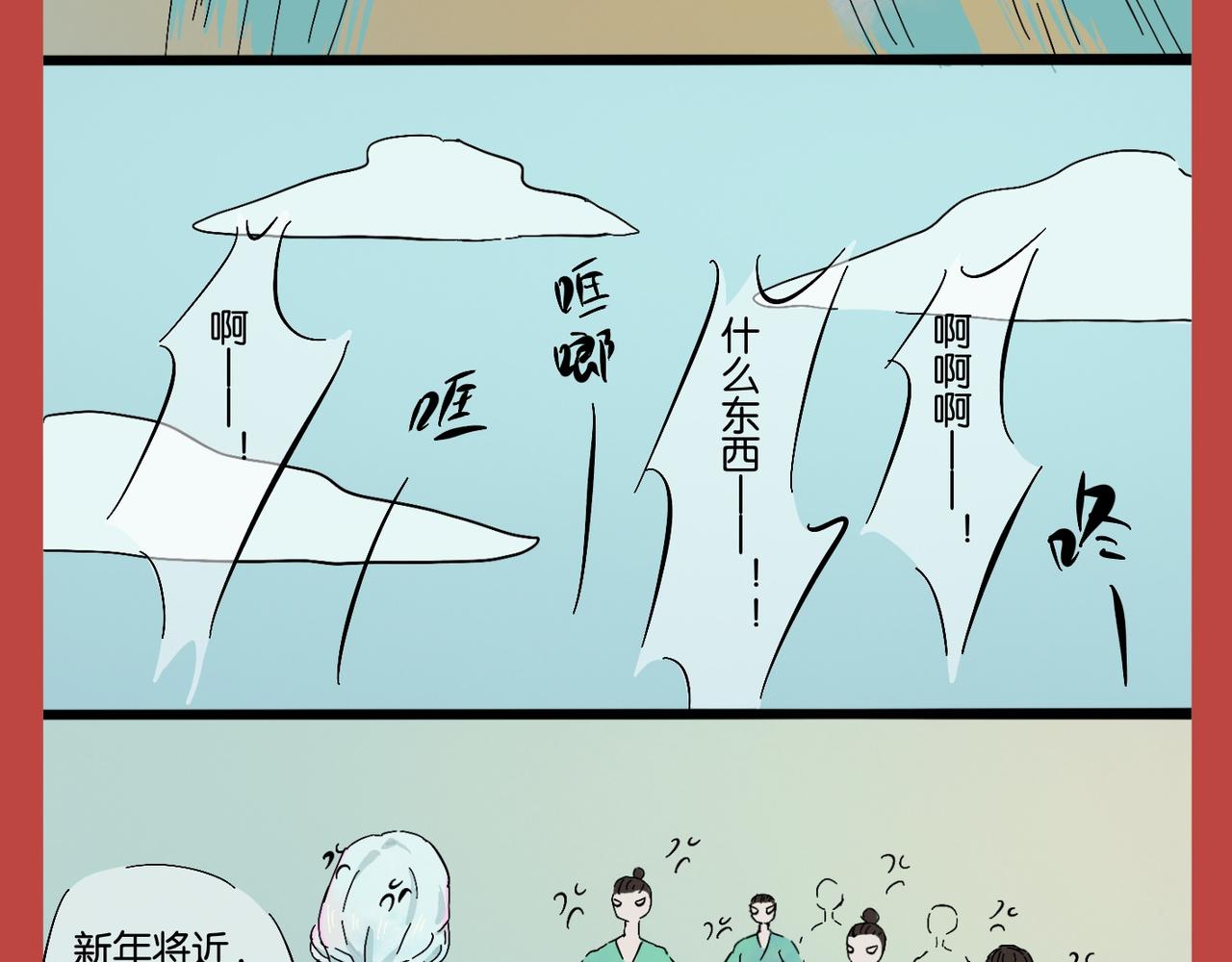 《我可爱的风神管家》6、年兽特别篇 第21页