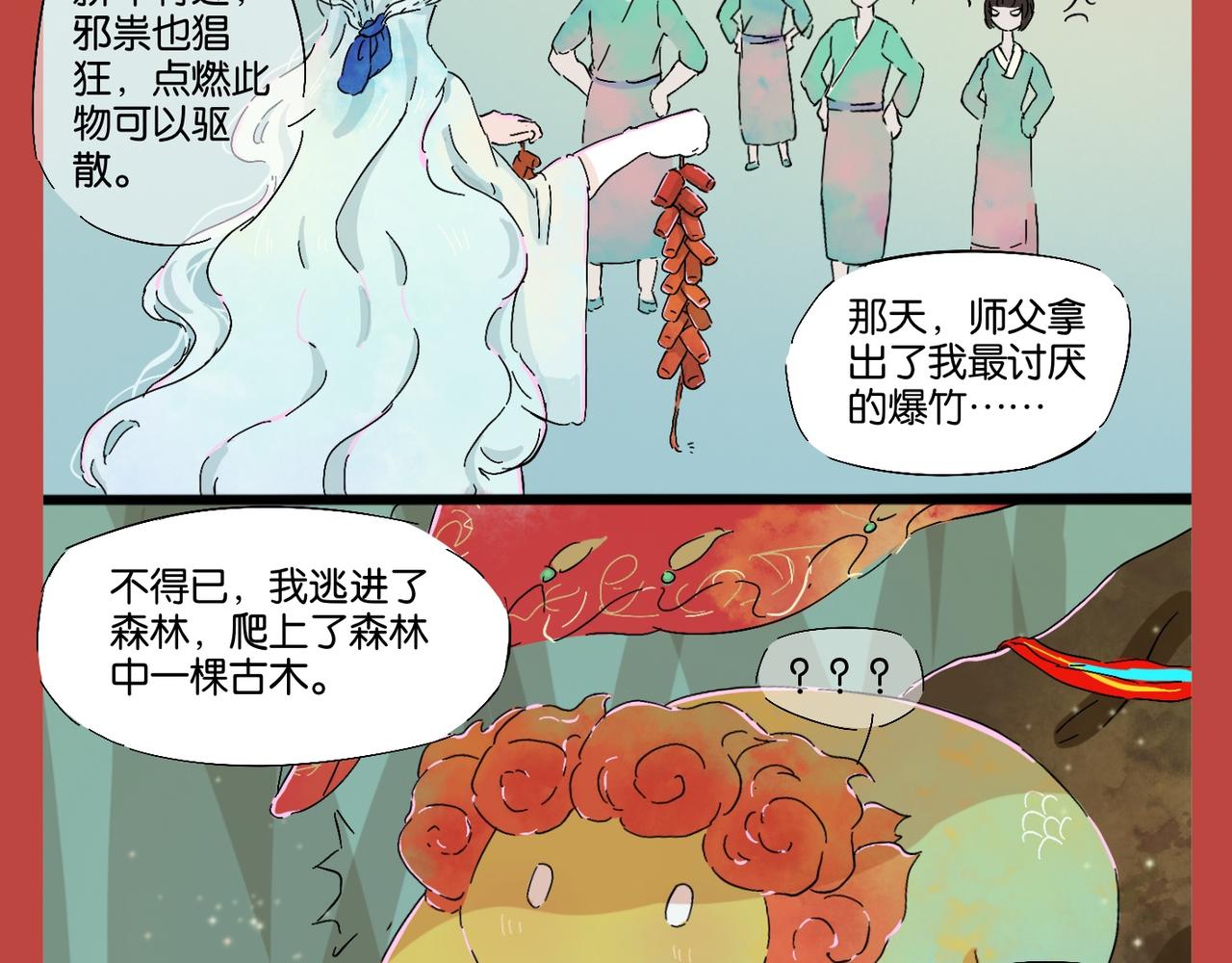 《我可爱的风神管家》6、年兽特别篇 第22页