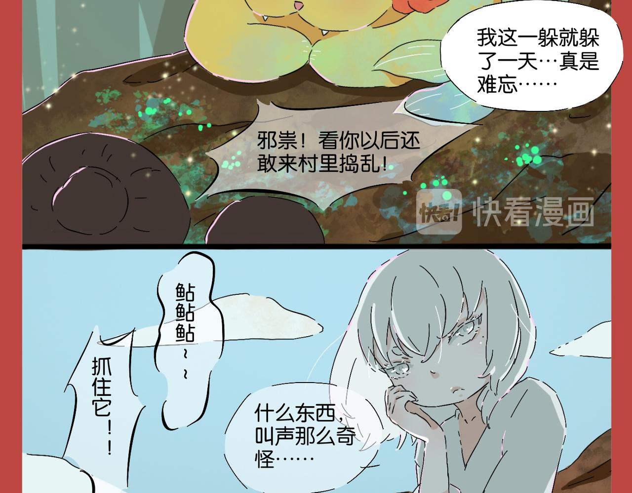 《我可爱的风神管家》6、年兽特别篇 第23页