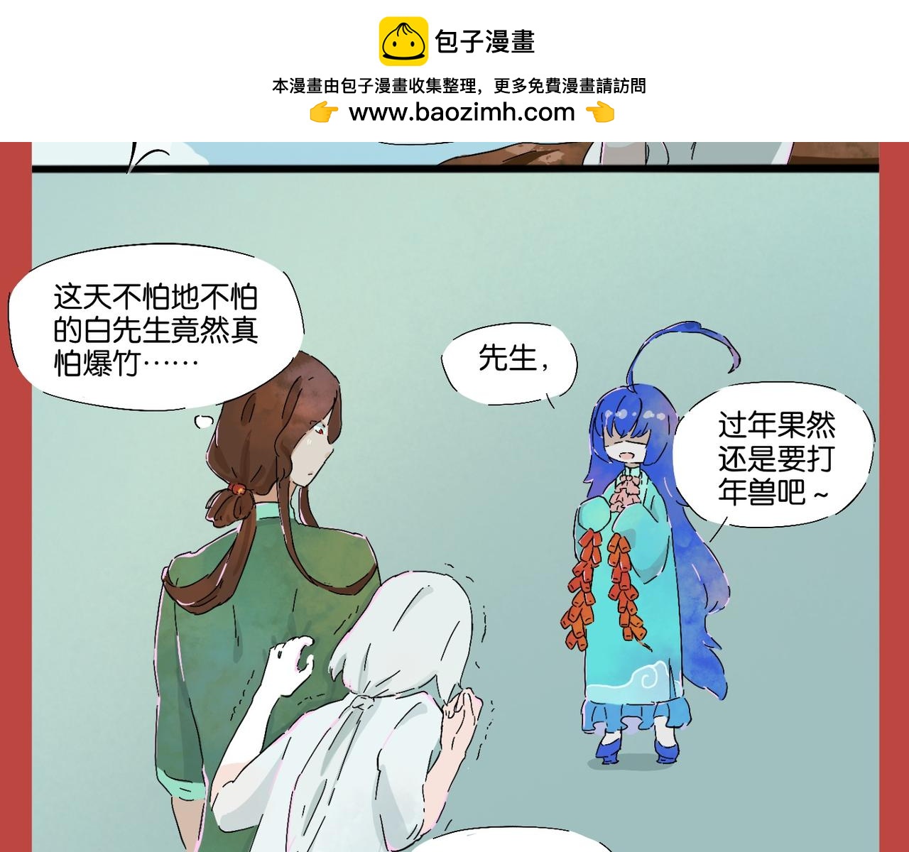 《我可爱的风神管家》6、年兽特别篇 第24页