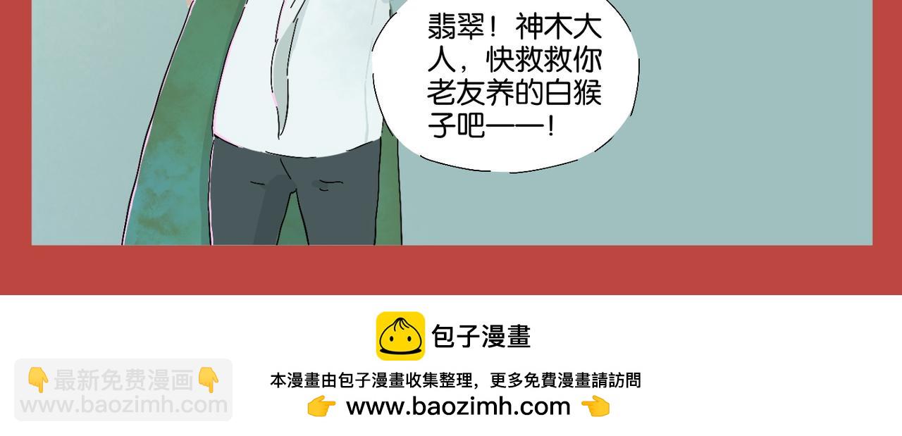 《我可爱的风神管家》6、年兽特别篇 第25页