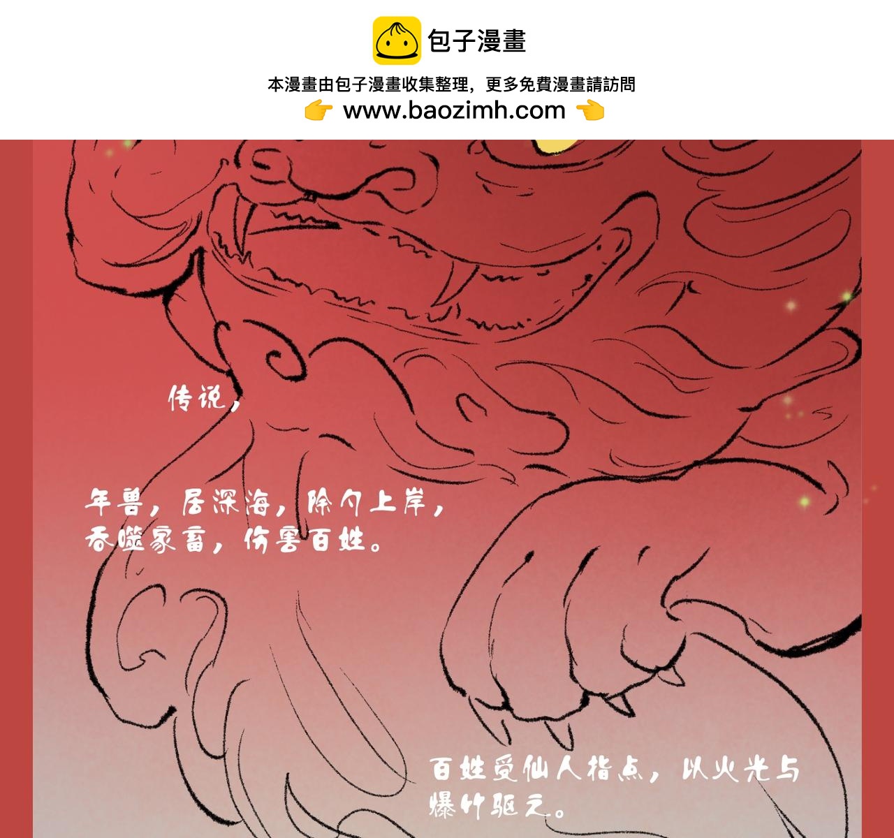 《我可爱的风神管家》6、年兽特别篇 第2页
