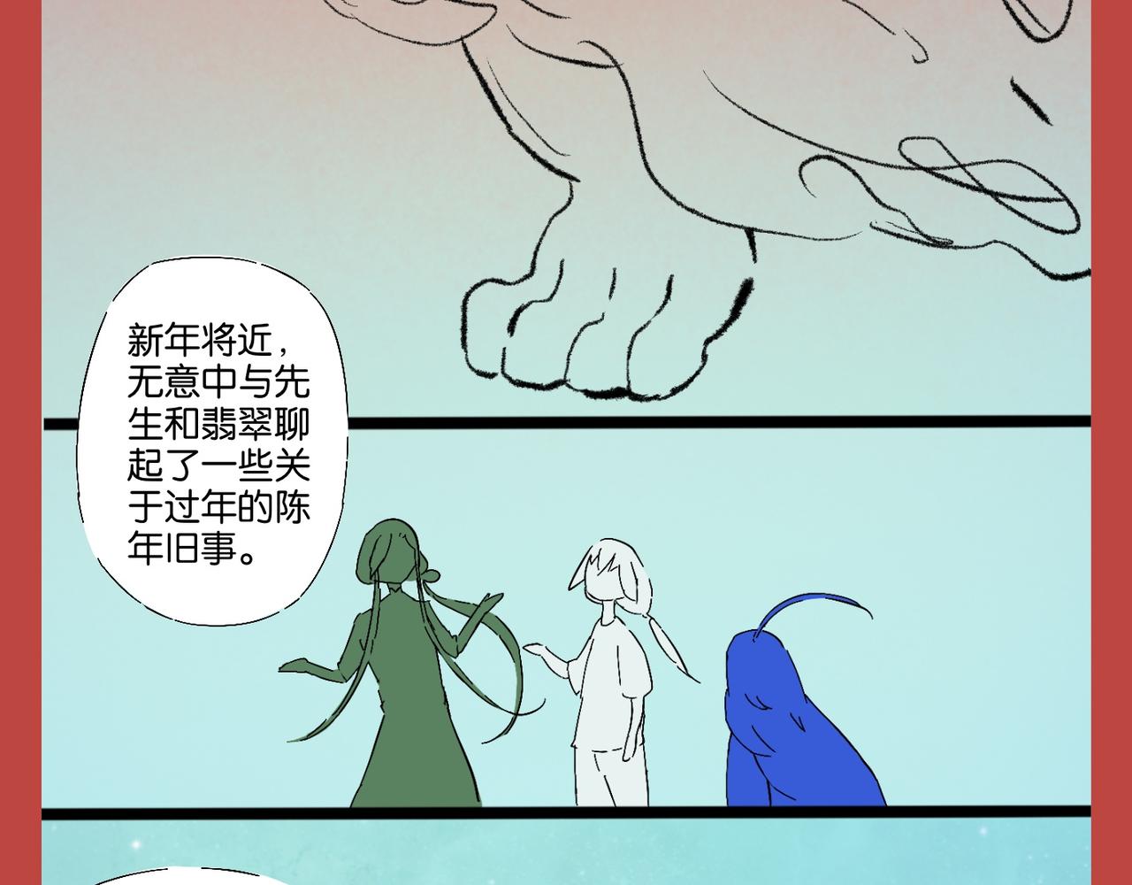 《我可爱的风神管家》6、年兽特别篇 第3页