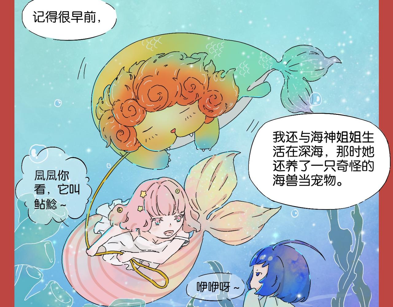 《我可爱的风神管家》6、年兽特别篇 第4页