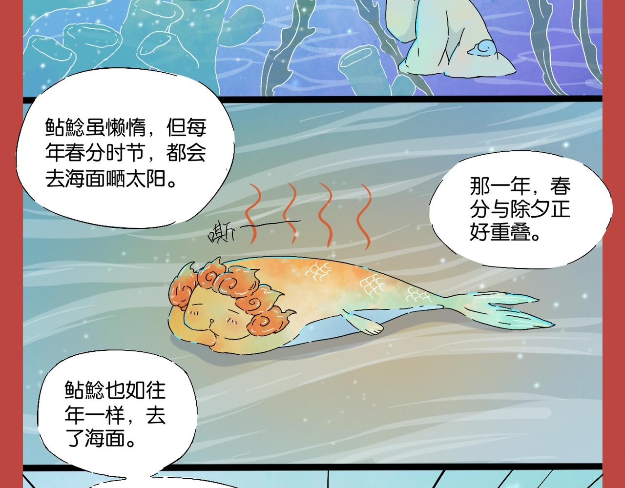 《我可爱的风神管家》6、年兽特别篇 第5页