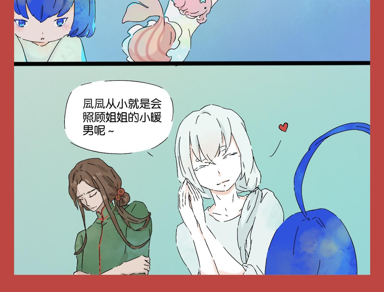 《我可爱的风神管家》6、年兽特别篇 第8页