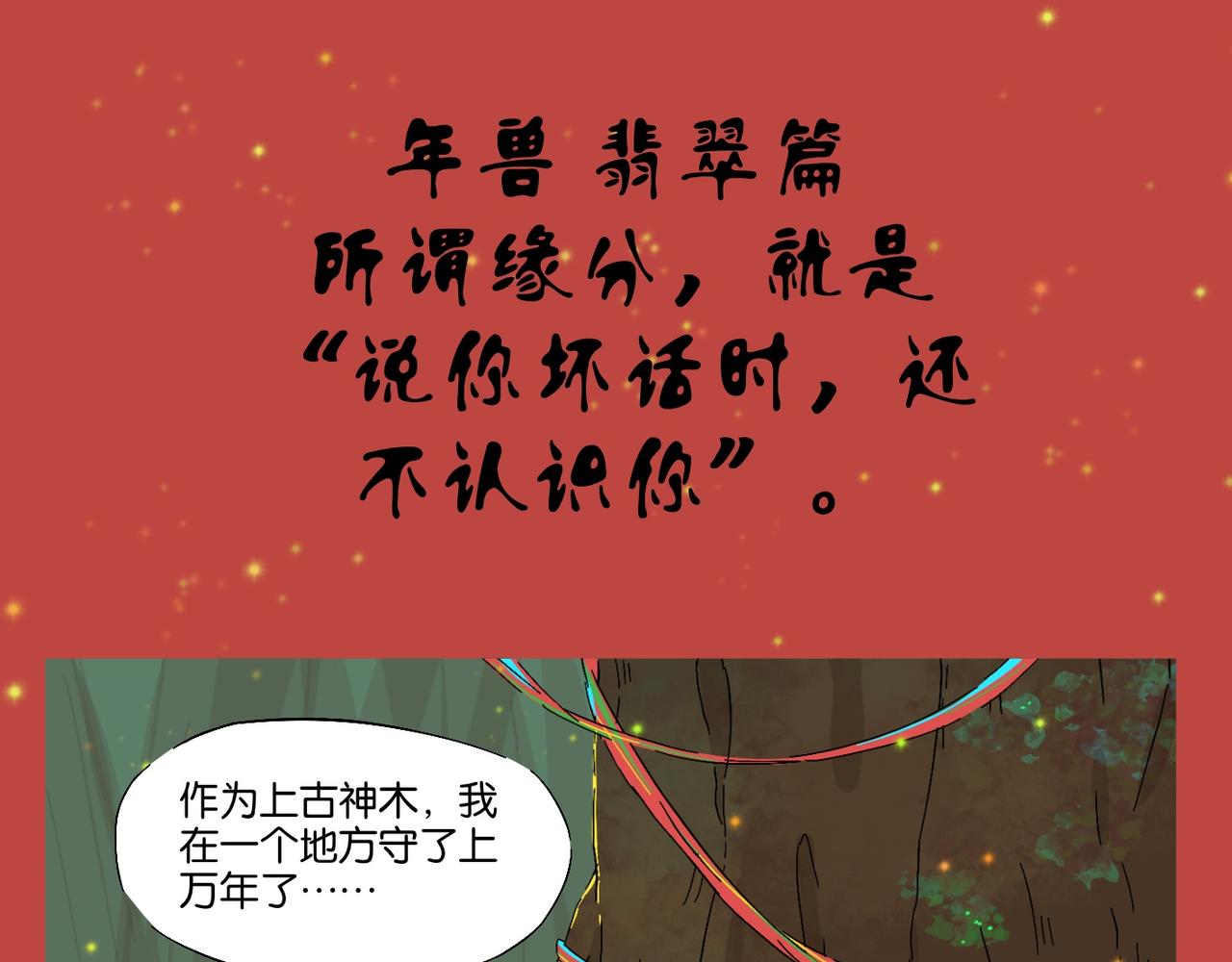 《我可爱的风神管家》6、年兽特别篇 第9页