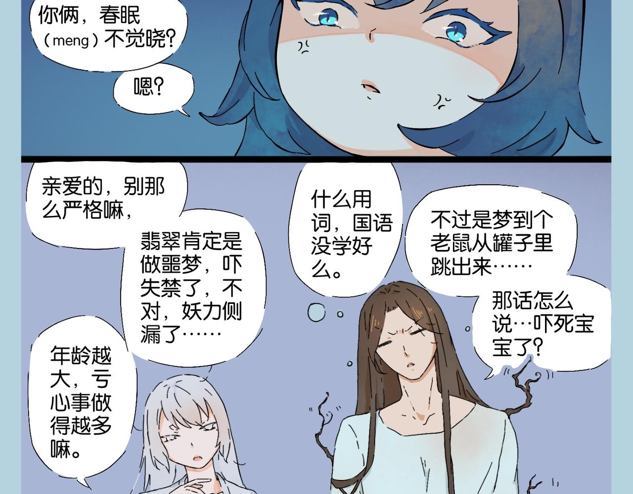 《我可爱的风神管家》8、讲个鬼故事 第11页
