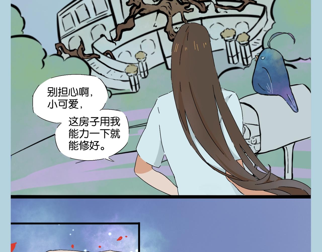《我可爱的风神管家》8、讲个鬼故事 第13页