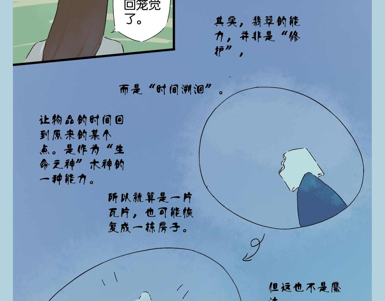 《我可爱的风神管家》8、讲个鬼故事 第15页